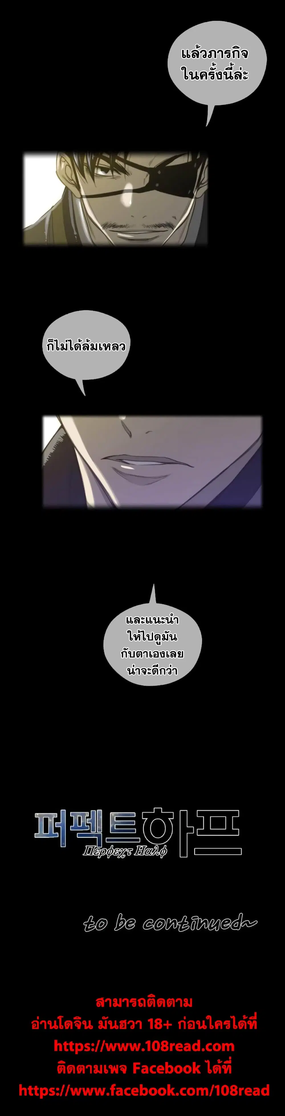 Perfect Half ตอนที่ 37 — หน้า 20 จาก 20