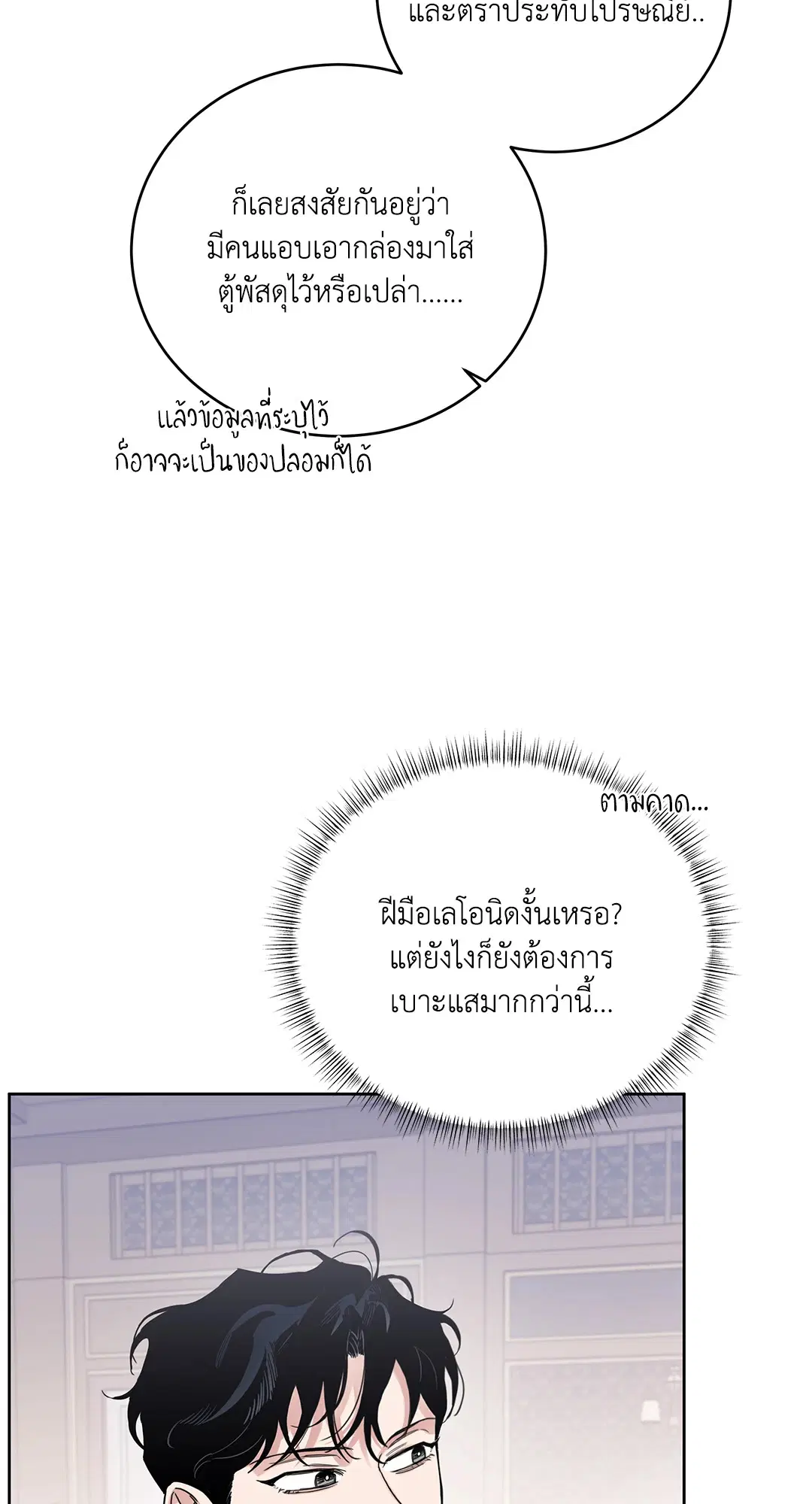 Roses and Champagne ตอนที่ 52.24 — หน้า 53 จาก 83