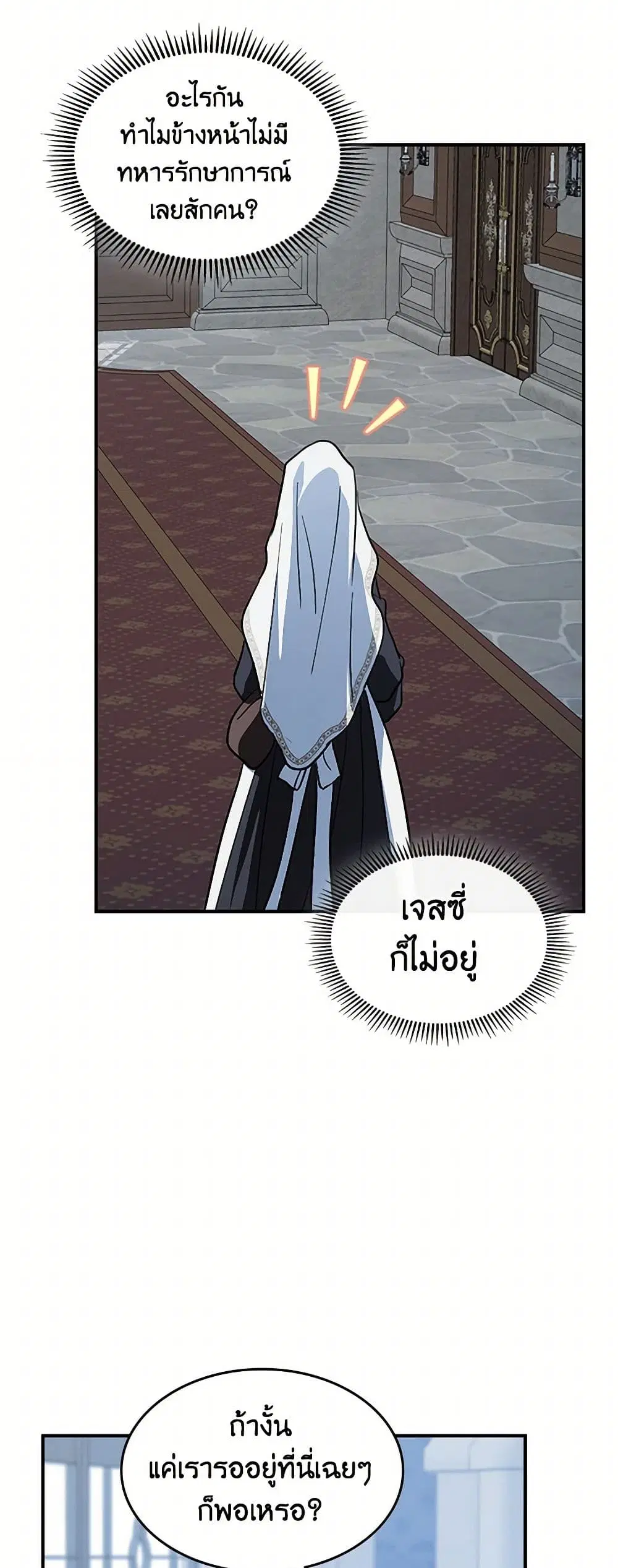 The Lady and the Beast ตอนที่ 165 — หน้า 37 จาก 41