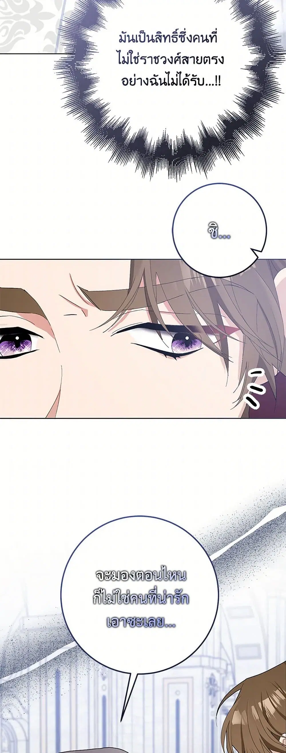 Please Marry Me Again! ตอนที่ 34 — หน้า 31 จาก 43
