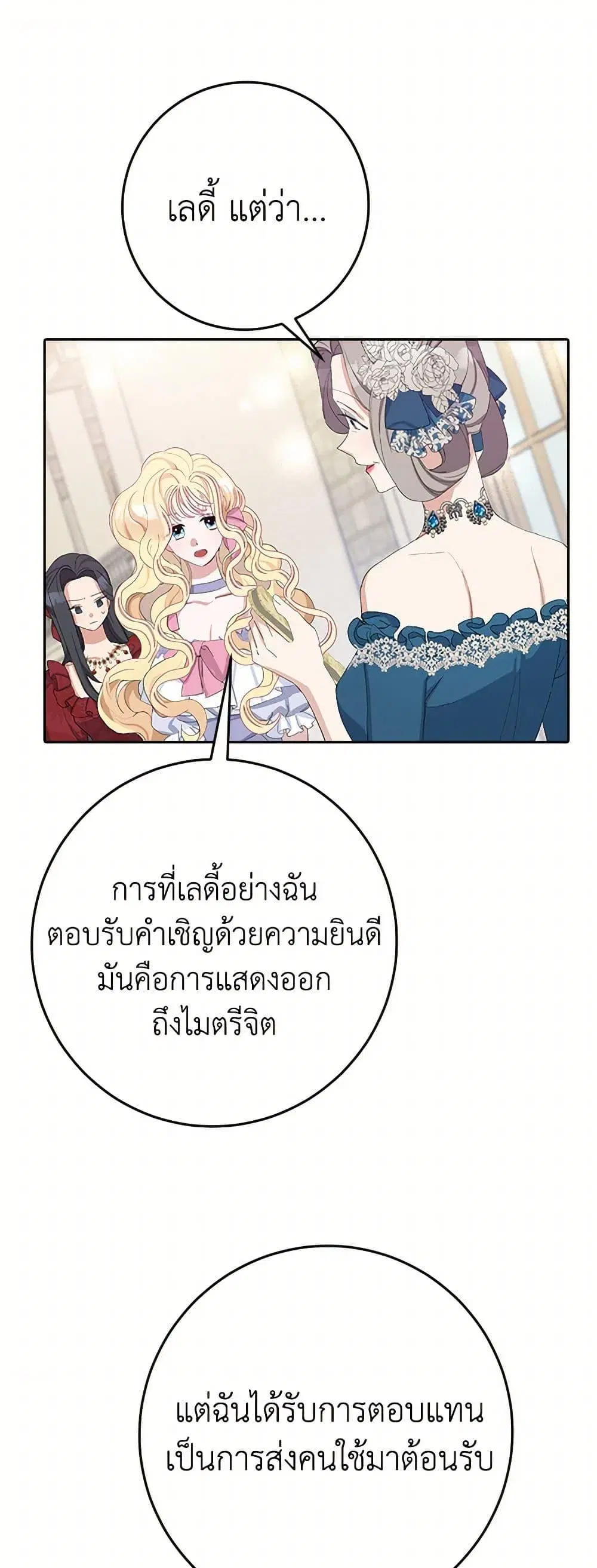 Please Marry Me Again! ตอนที่ 15 — หน้า 39 จาก 52