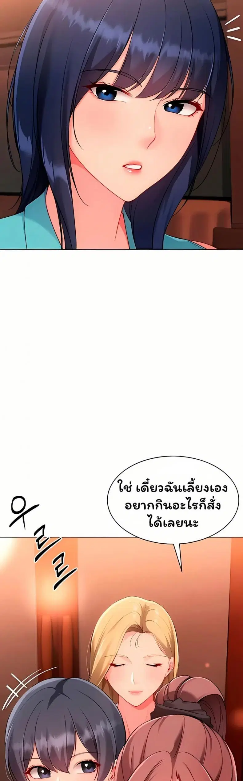 Set It! ตอนที่ 94 — หน้า 2 จาก 50