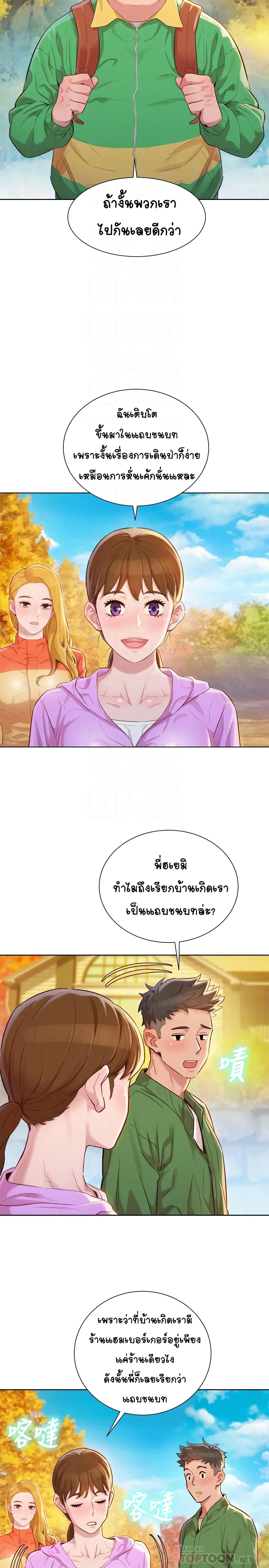 Sister Neighbors ตอนที่ 99 — หน้า 4 จาก 33