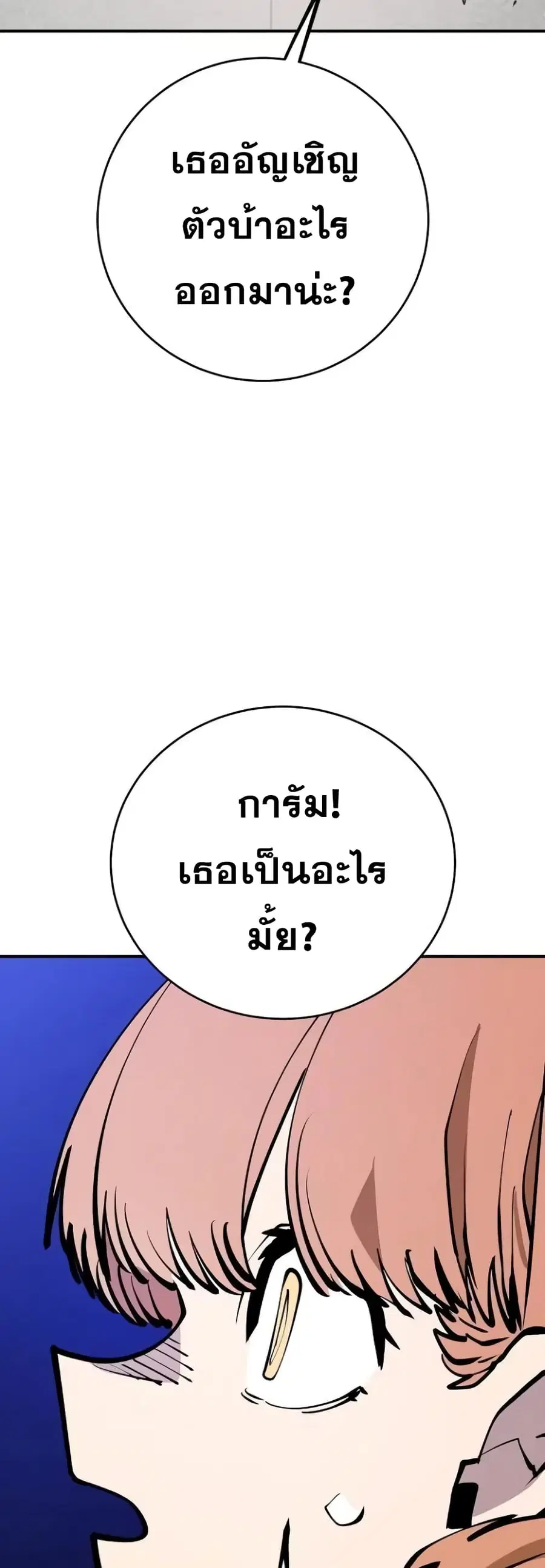 The Player ตอนที่ 127 — หน้า 3 จาก 60