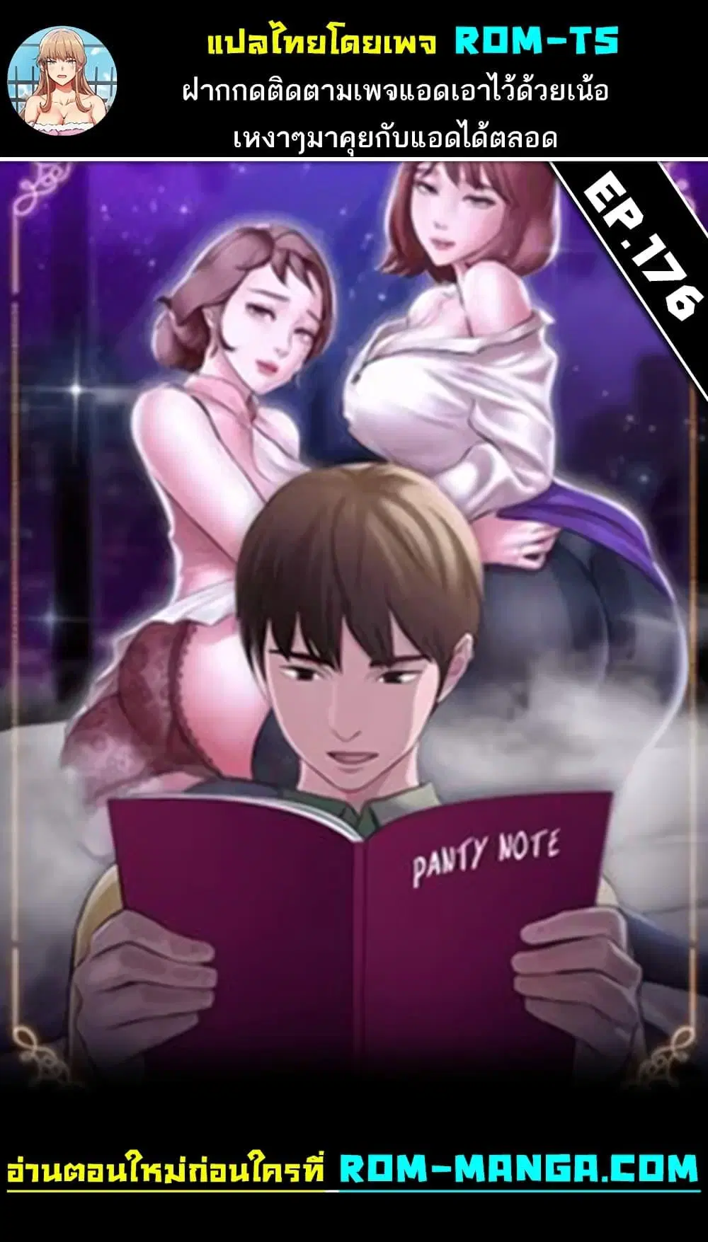 Panty Note ตอนที่ 176 — หน้า 1 จาก 111