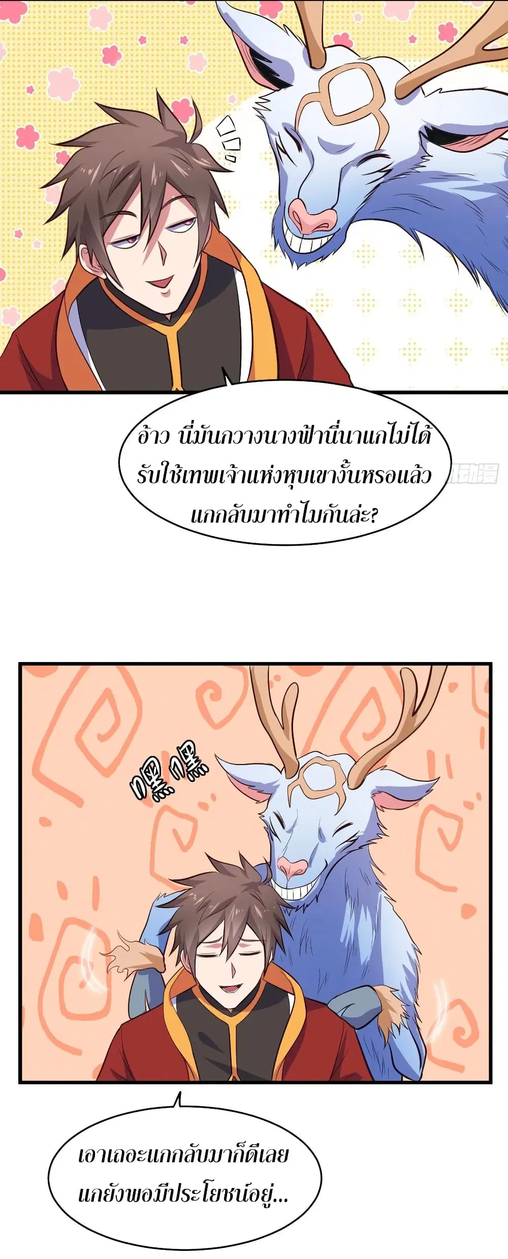 Super Harem Card ตอนที่ 58 — หน้า 6 จาก 39