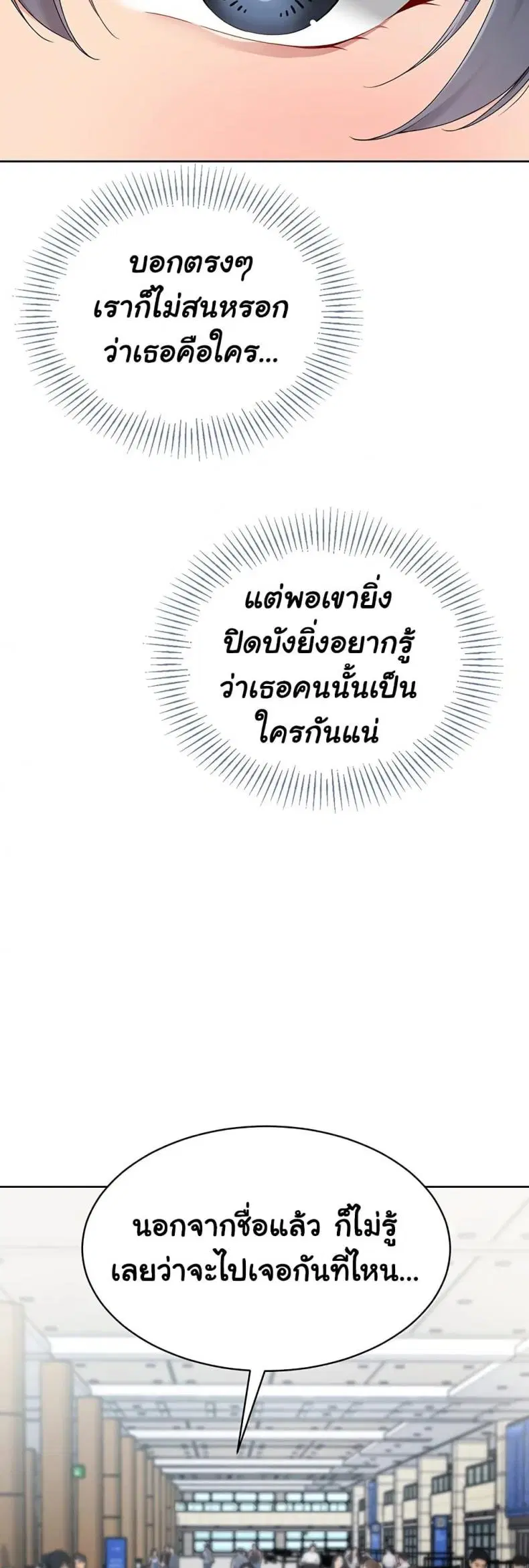 Set It! ตอนที่ 57 — หน้า 52 จาก 60