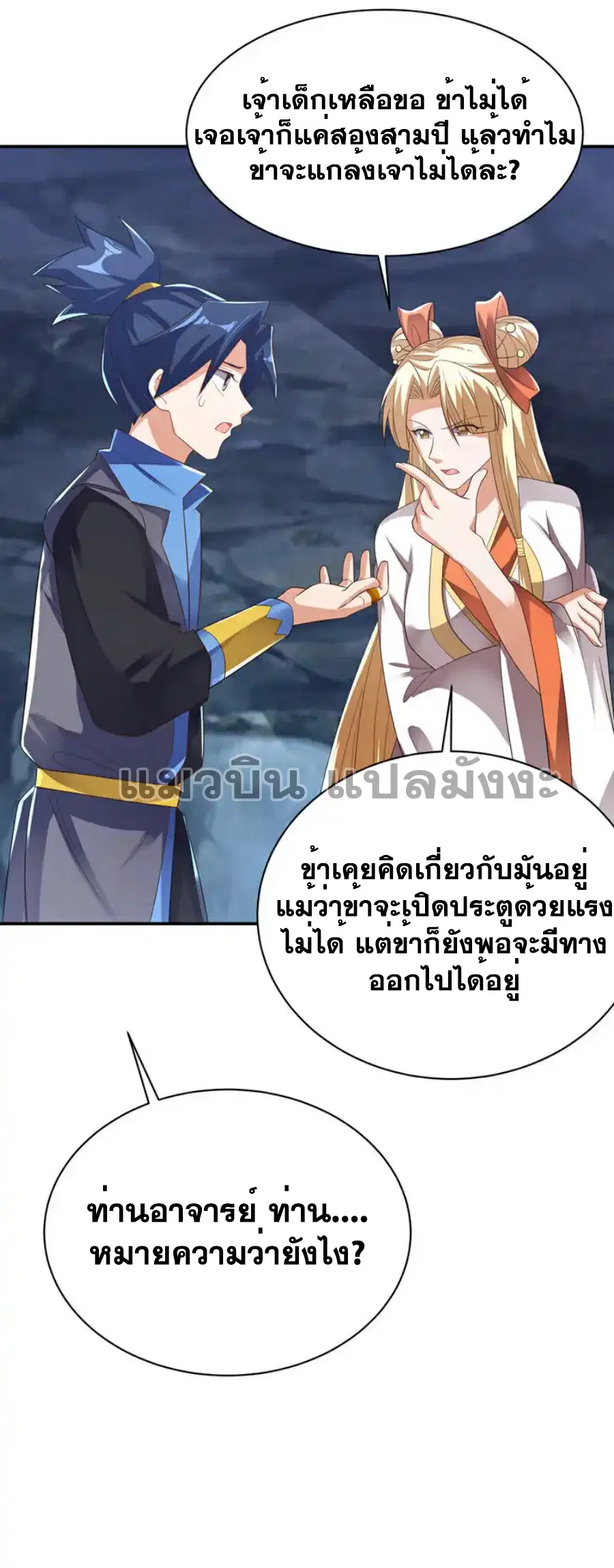 Wu Ni ตอนที่ 474 — หน้า 25 จาก 33