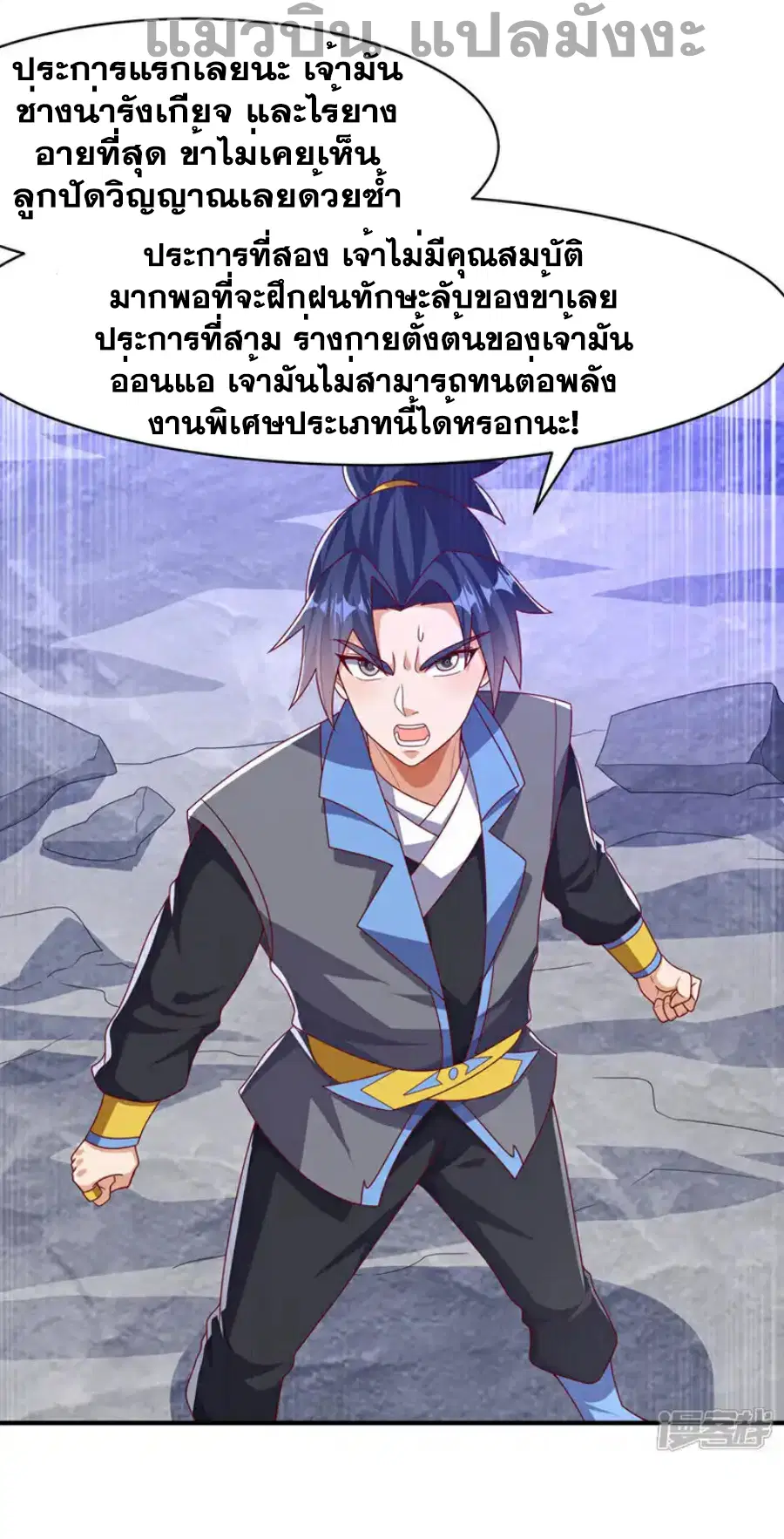 Wu Ni ตอนที่ 485 — หน้า 23 จาก 34