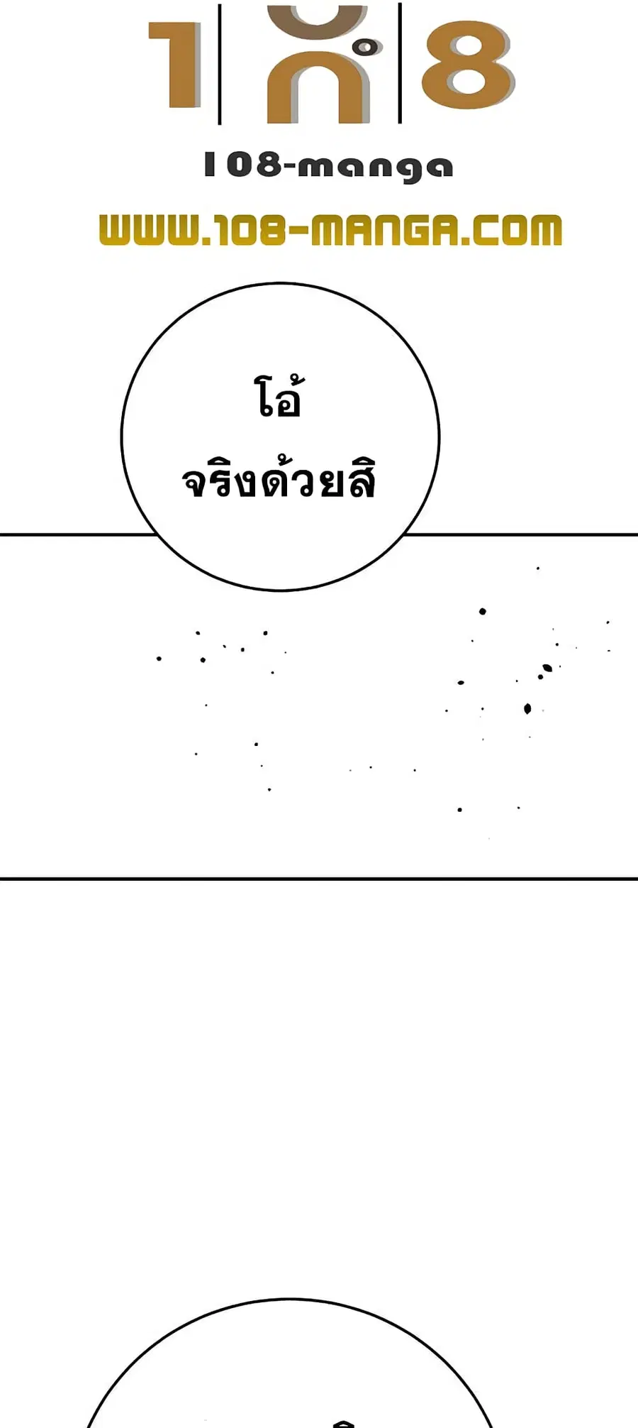 The Player ตอนที่ 114 — หน้า 20 จาก 80