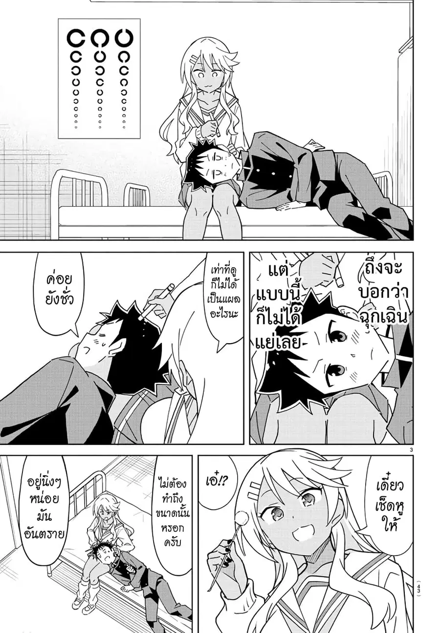 Atsumare! Fushigi Kenkyubu ตอนที่ 264 — หน้า 3 จาก 8