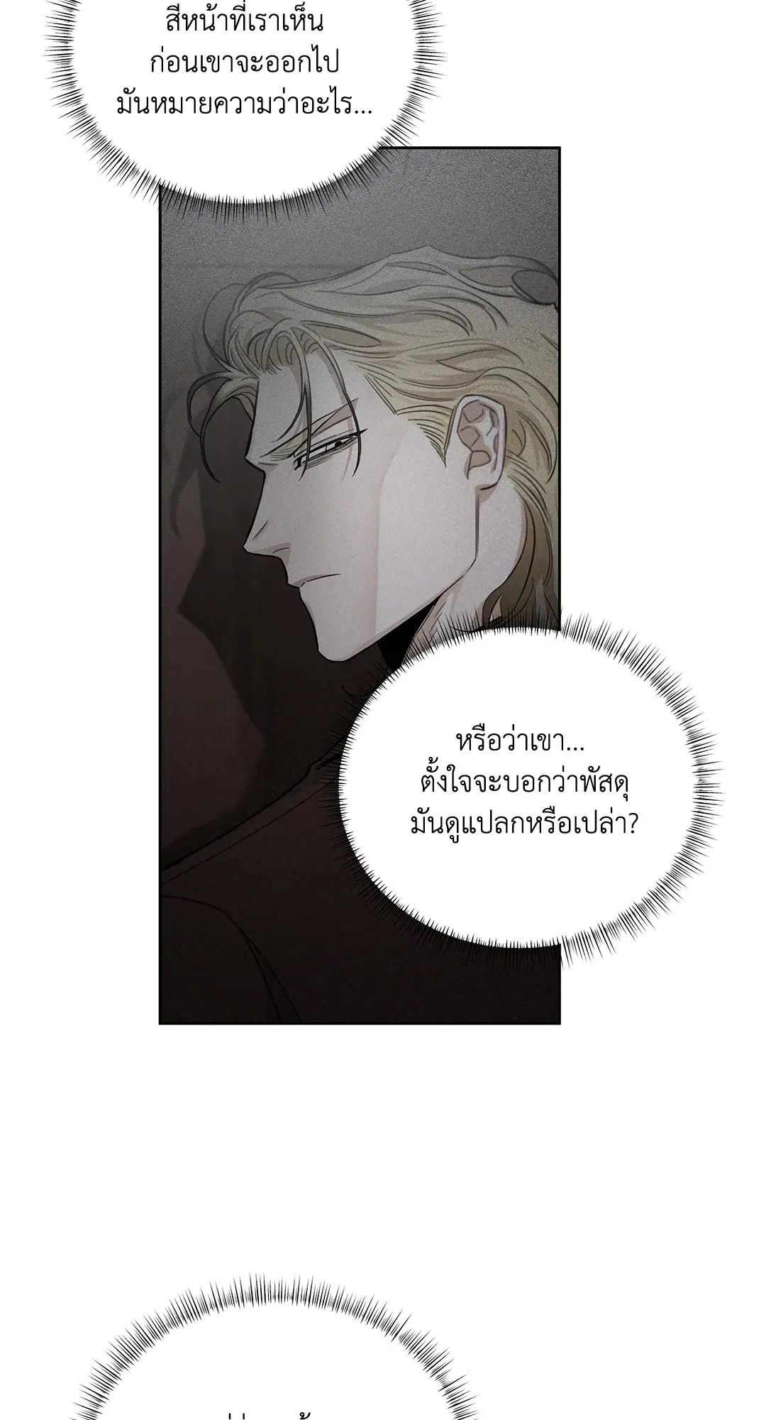 Roses and Champagne ตอนที่ 52.24 — หน้า 20 จาก 83