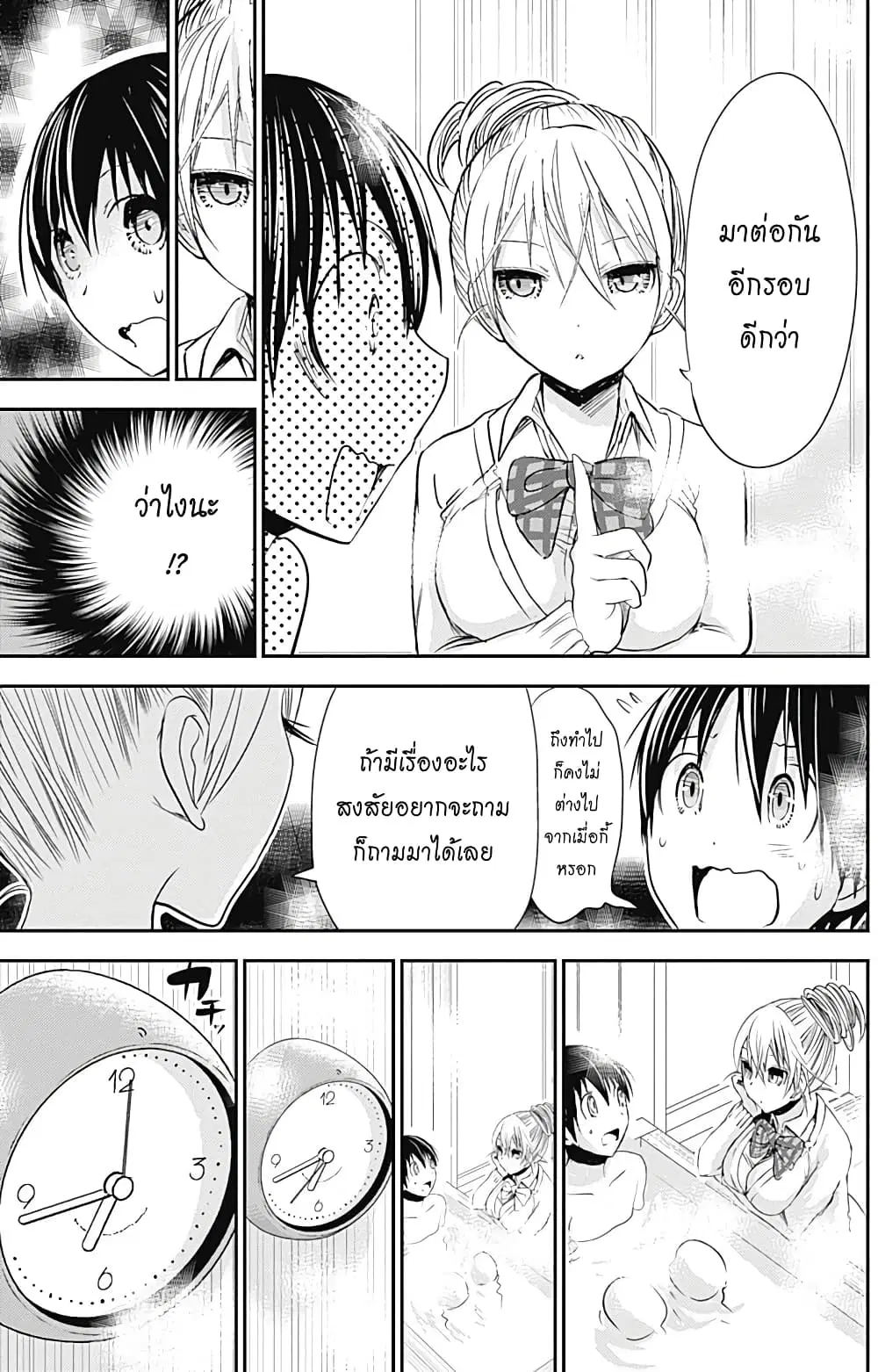 Minamoto-kun Monogatari ตอนที่ 261 — หน้า 5 จาก 9