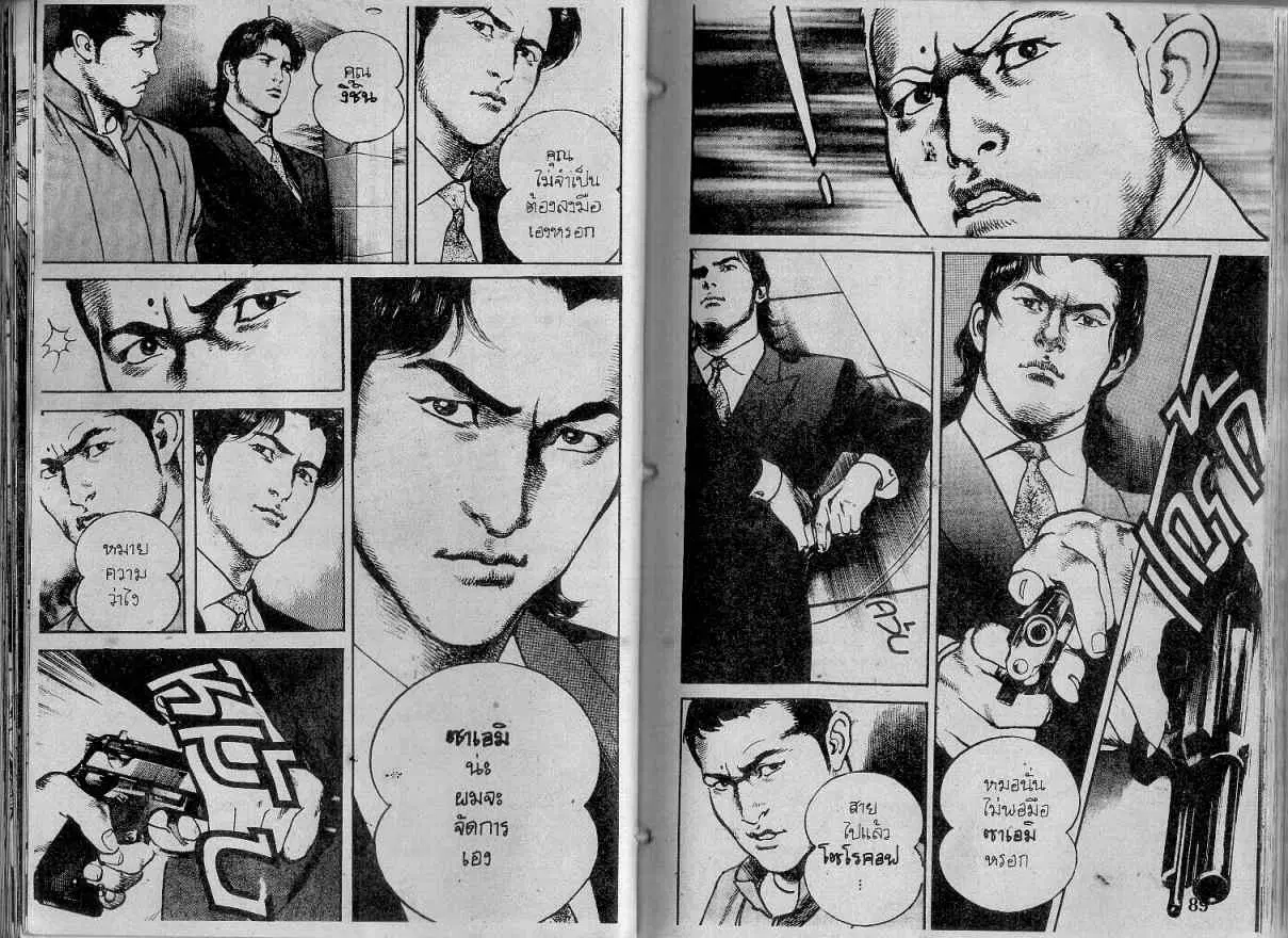 Heat ตอนที่ 122 — หน้า 4 จาก 13