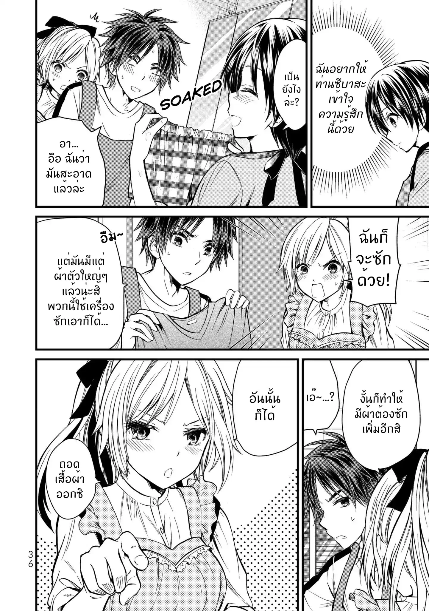 Ojousama no Shimobe ตอนที่ 11 — หน้า 13 จาก 18