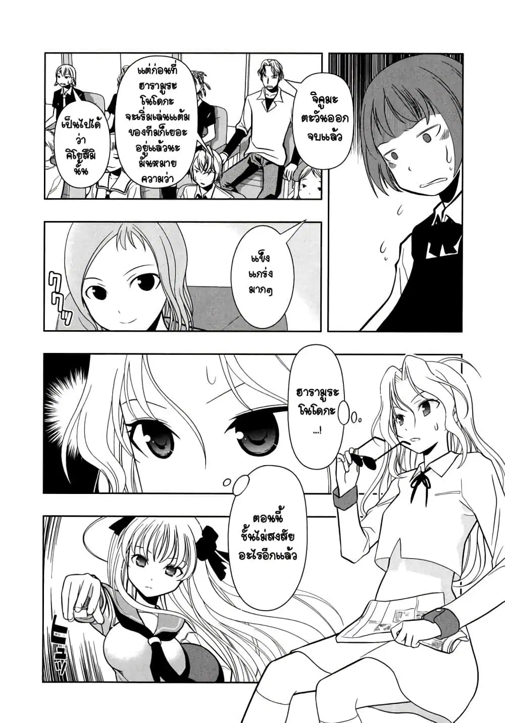 Saki ตอนที่ 10 — หน้า 14 จาก 23