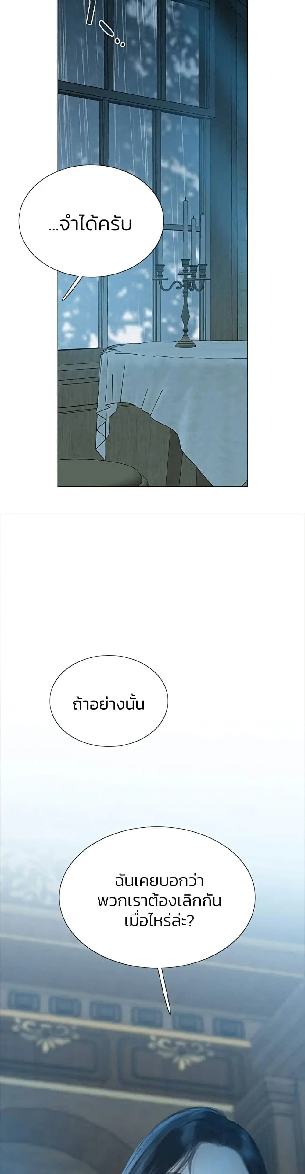 Serena ตอนที่ 36 — หน้า 25 จาก 52