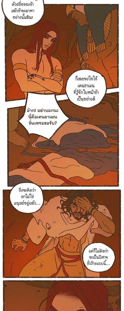 ENNEAD ตอนที่ 23 — หน้า 12 จาก 28