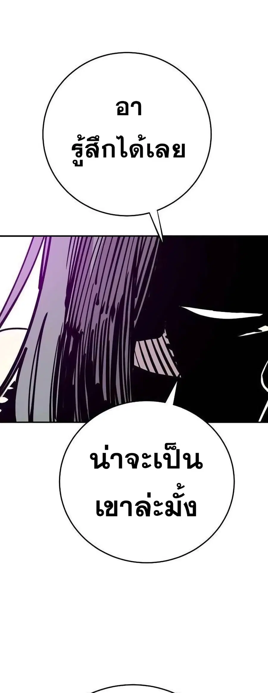 The Player ตอนที่ 118 — หน้า 77 จาก 79