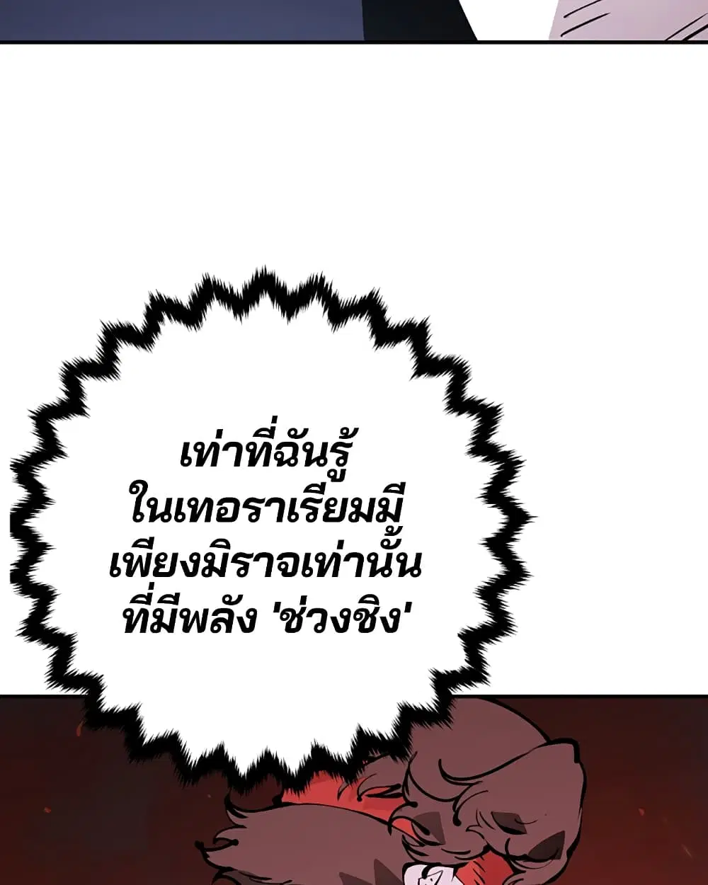 The Player ตอนที่ 53 — หน้า 17 จาก 107
