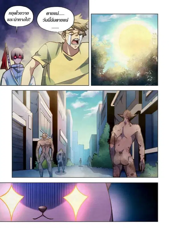 The Last Human ตอนที่ 263 — หน้า 9 จาก 15