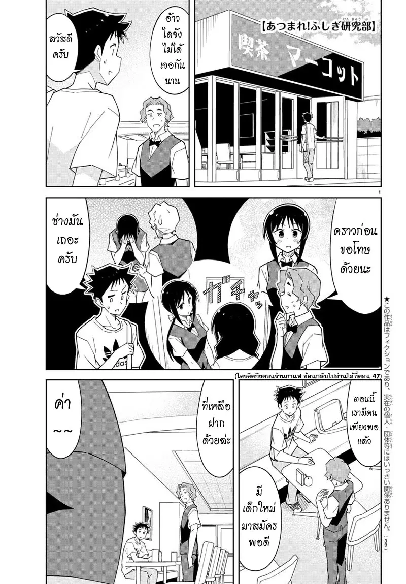 Atsumare! Fushigi Kenkyubu ตอนที่ 95 — หน้า 1 จาก 8