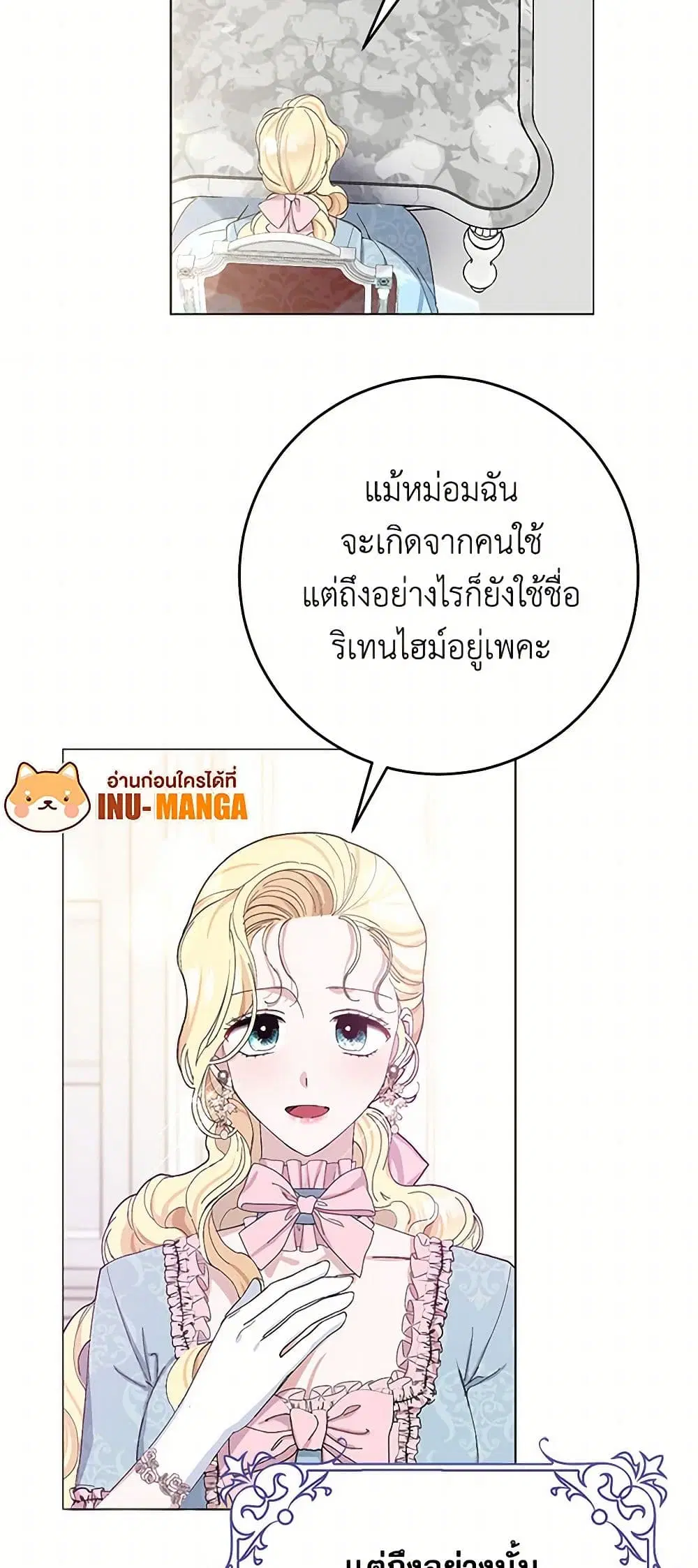 Please Marry Me Again! ตอนที่ 24 — หน้า 26 จาก 40