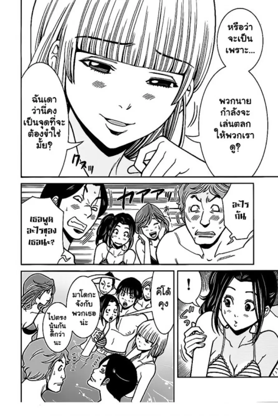 Nozoki Ana ตอนที่ 60 — หน้า 7 จาก 20