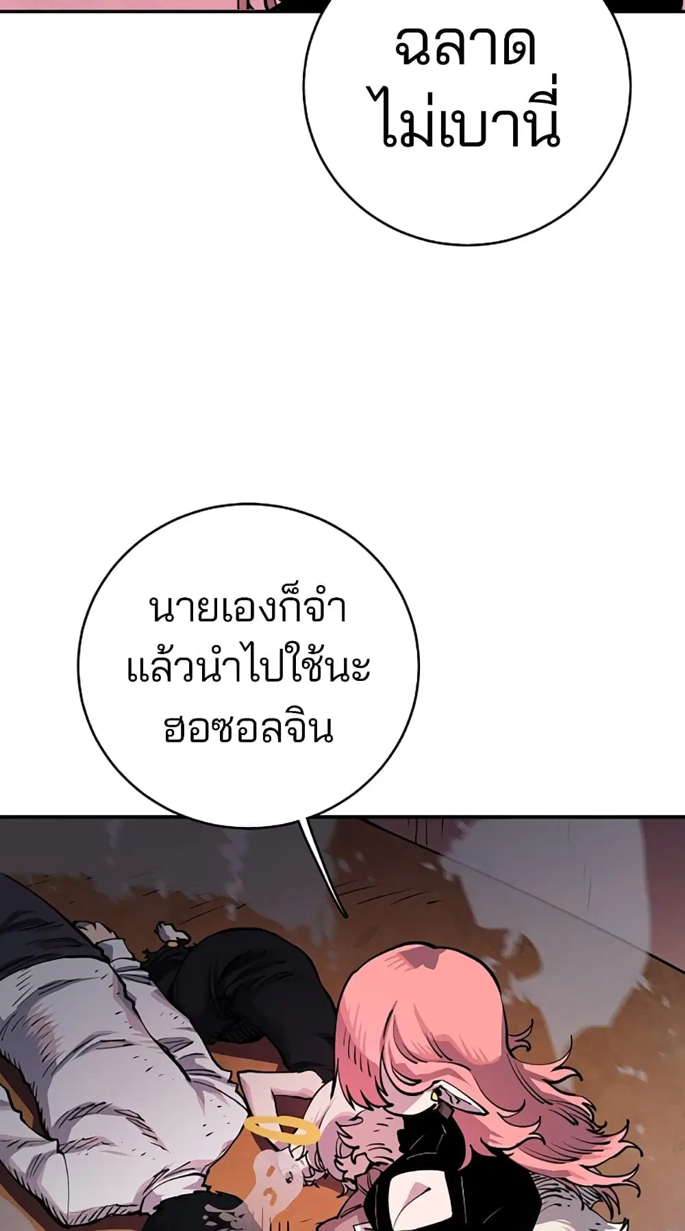 The Player ตอนที่ 17 — หน้า 65 จาก 73