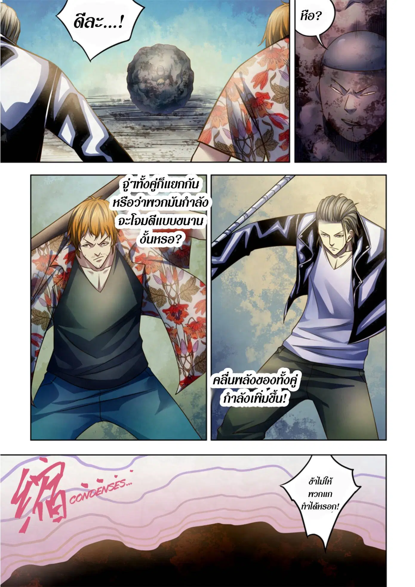 The Last Human ตอนที่ 362 — หน้า 8 จาก 17