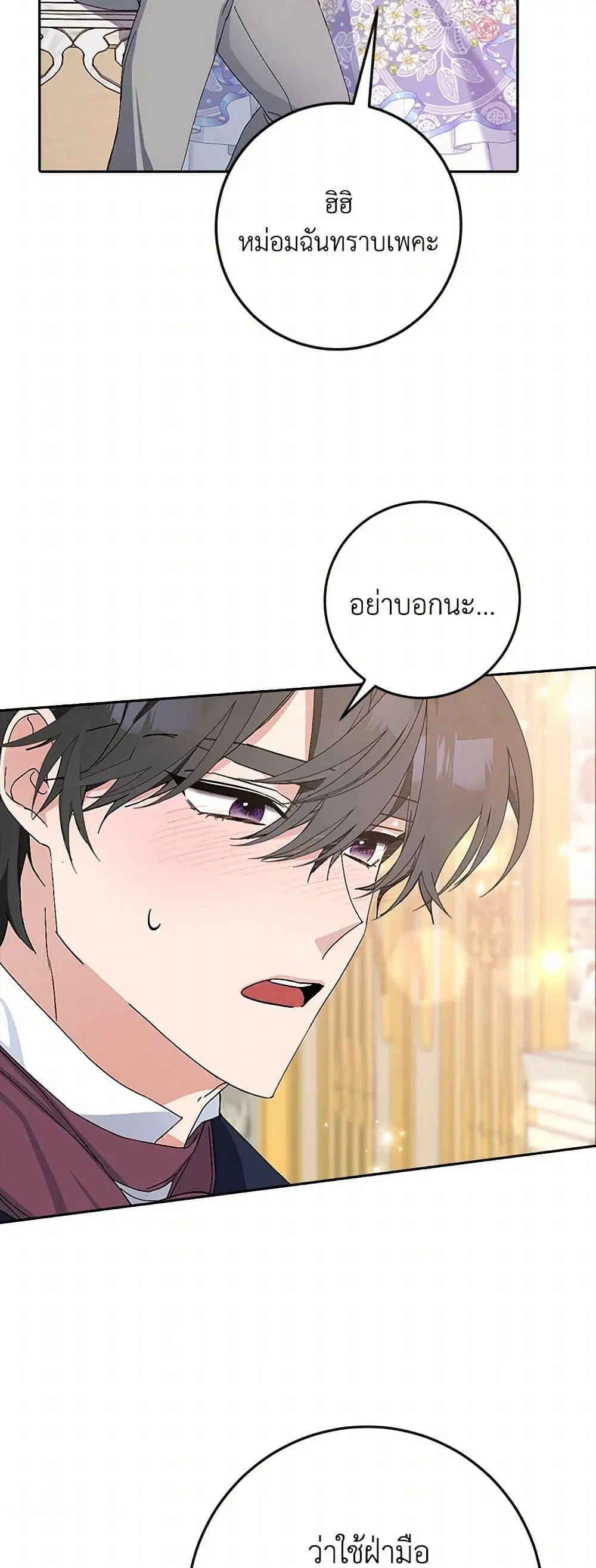 Please Marry Me Again! ตอนที่ 14 — หน้า 12 จาก 52