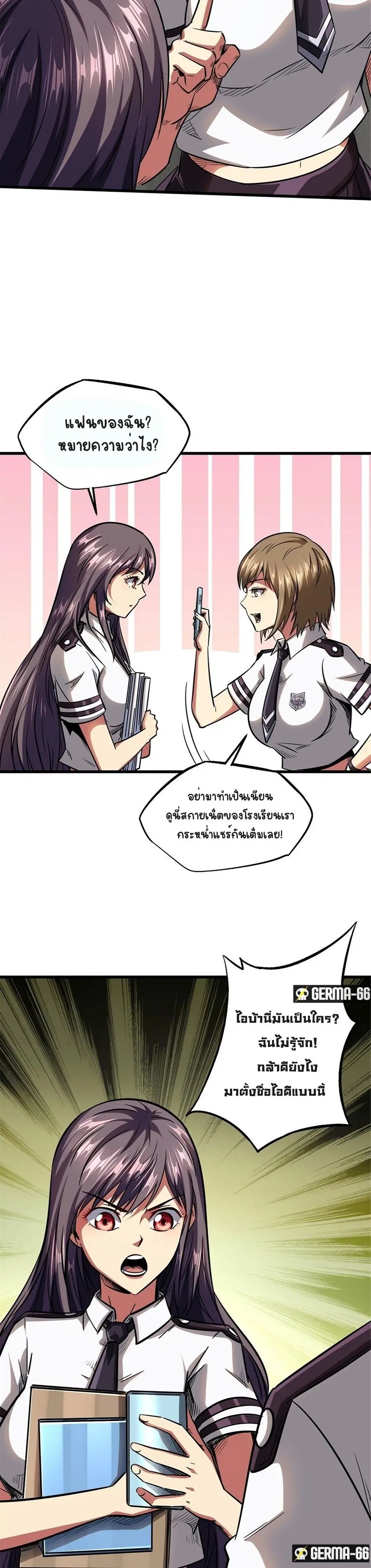 Super God Gene ตอนที่ 53 — หน้า 9 จาก 13