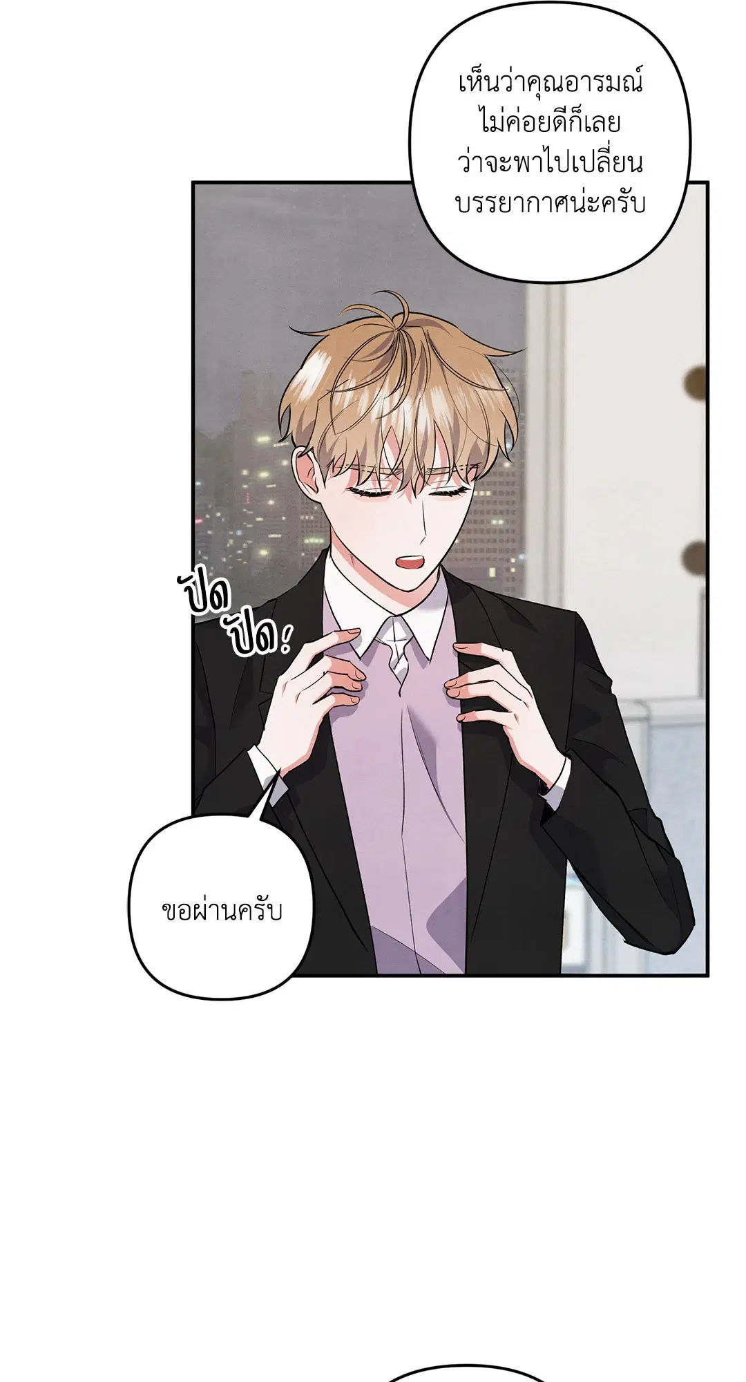 Roses and Champagne ตอนที่ 63 — หน้า 50 จาก 59