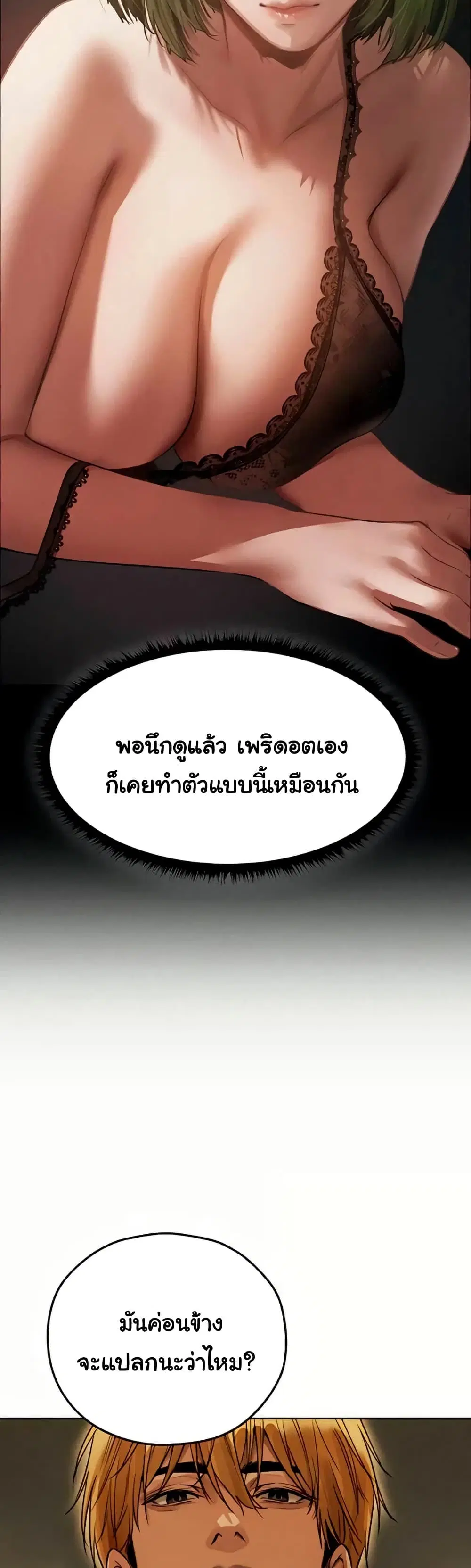Milf Hunting in Another World ตอนที่ 108 — หน้า 32 จาก 39