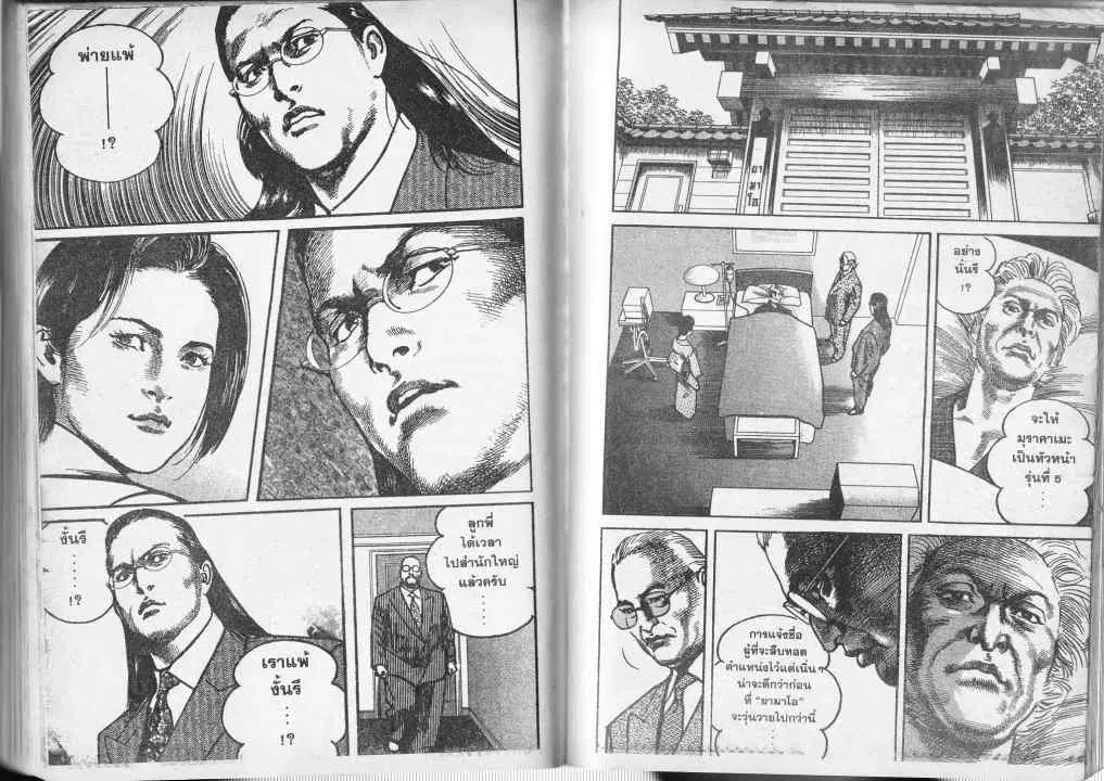 Heat ตอนที่ 45 — หน้า 7 จาก 14