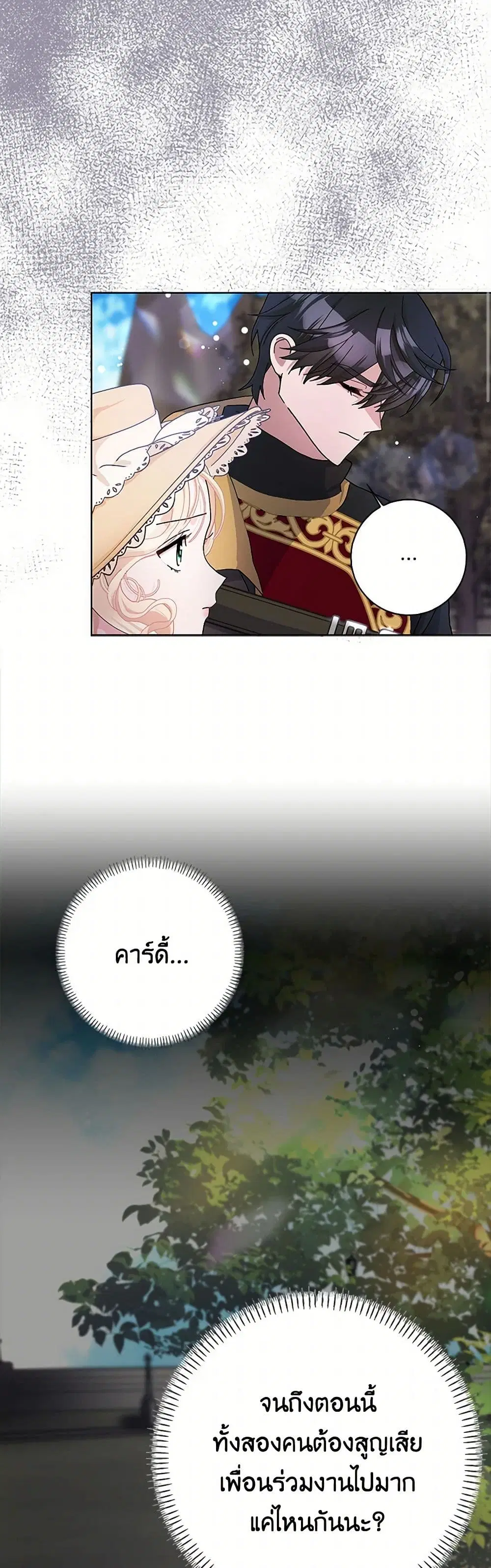 Please Marry Me Again! ตอนที่ 54 — หน้า 9 จาก 43