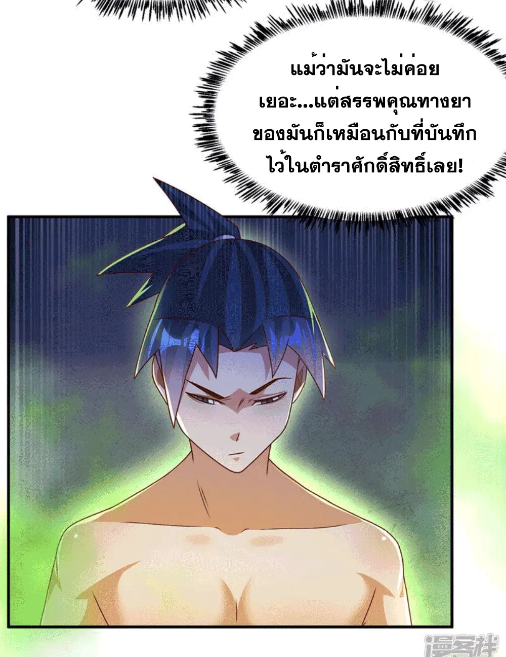 Wu Ni ตอนที่ 253 — หน้า 5 จาก 44