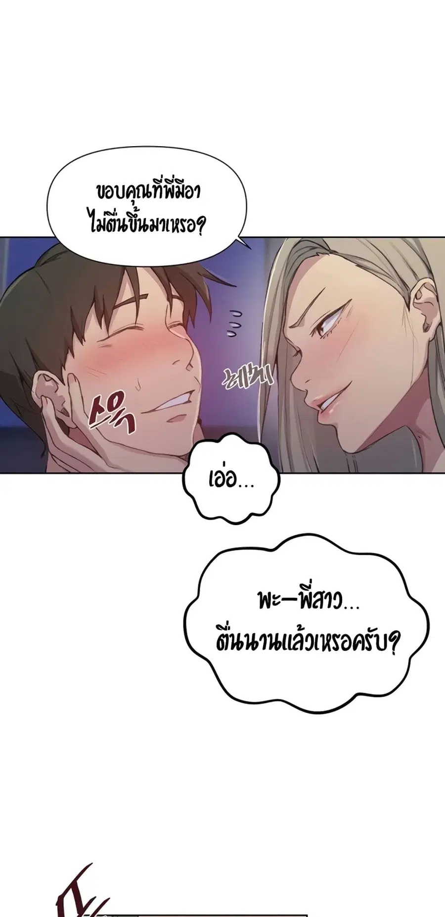 Secret Class ตอนที่ 97 — หน้า 29 จาก 40