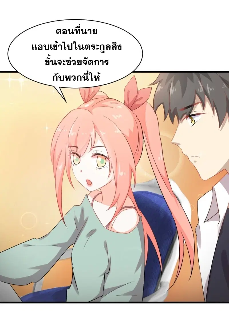 Immortal Swordsman in the Reverse World ตอนที่ 82 — หน้า 7 จาก 40