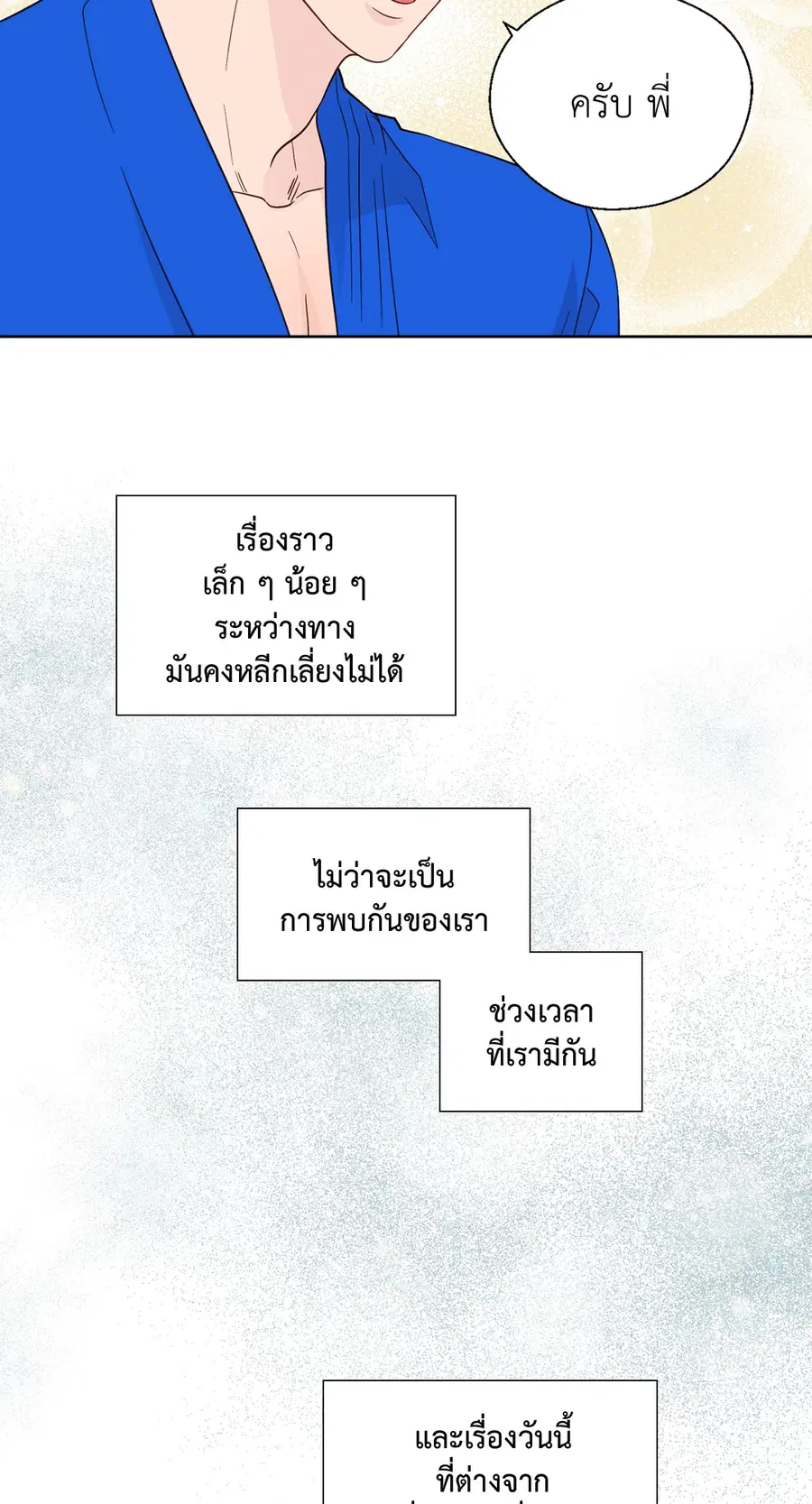 A Man of Virtue ตอนที่ 72 — หน้า 44 จาก 48