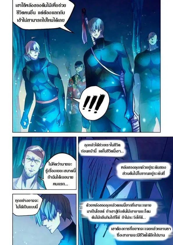 The Last Human ตอนที่ 224 — หน้า 13 จาก 21