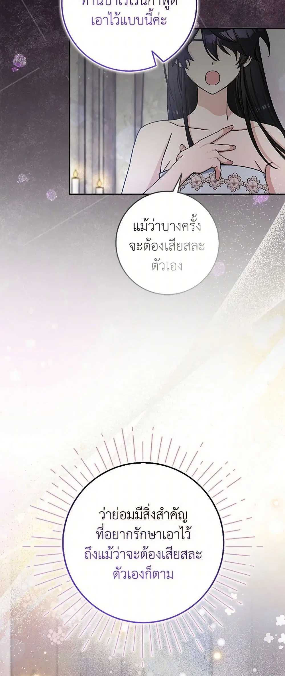 Please Marry Me Again! ตอนที่ 64 — หน้า 32 จาก 36