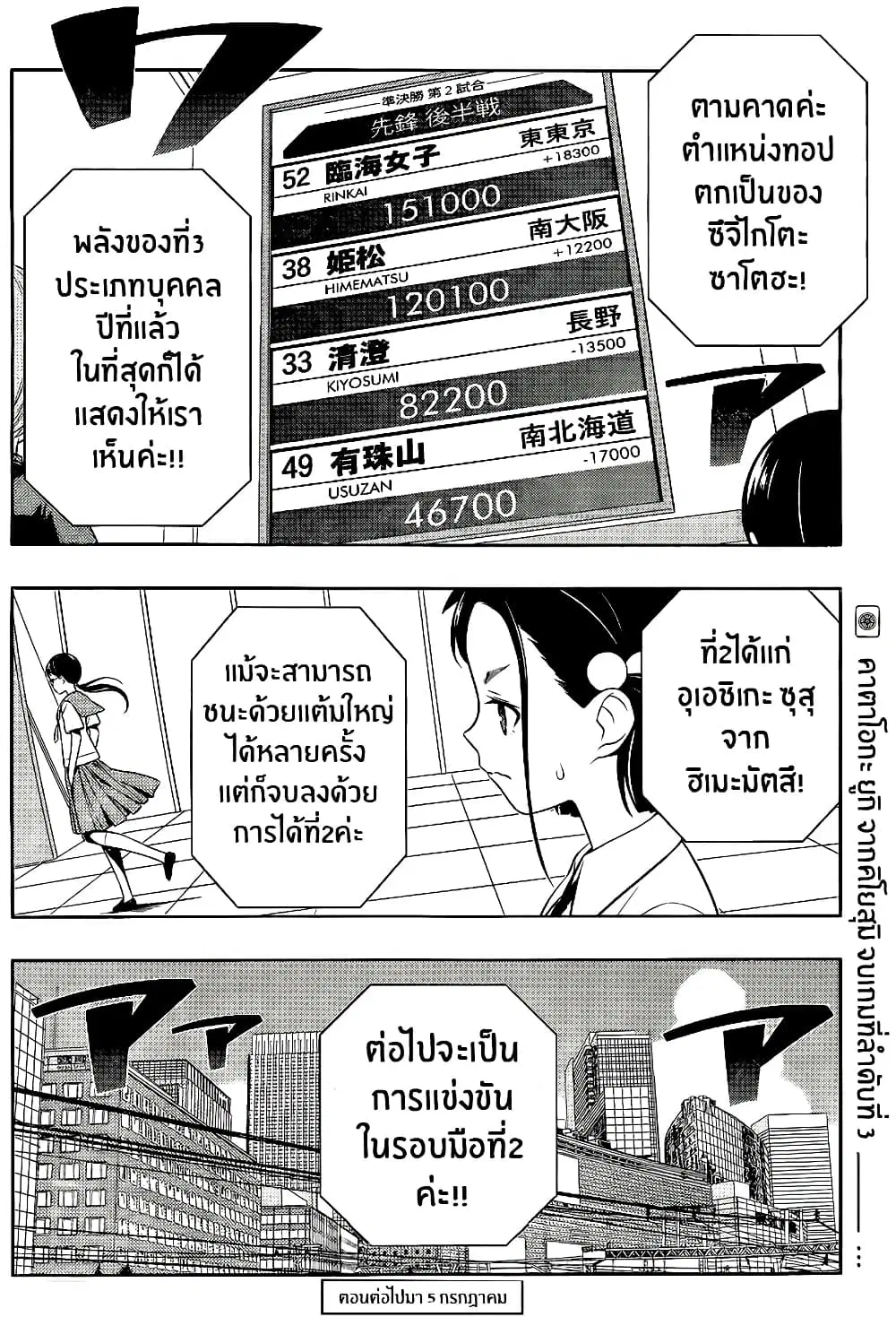 Saki ตอนที่ 113 — หน้า 15 จาก 19