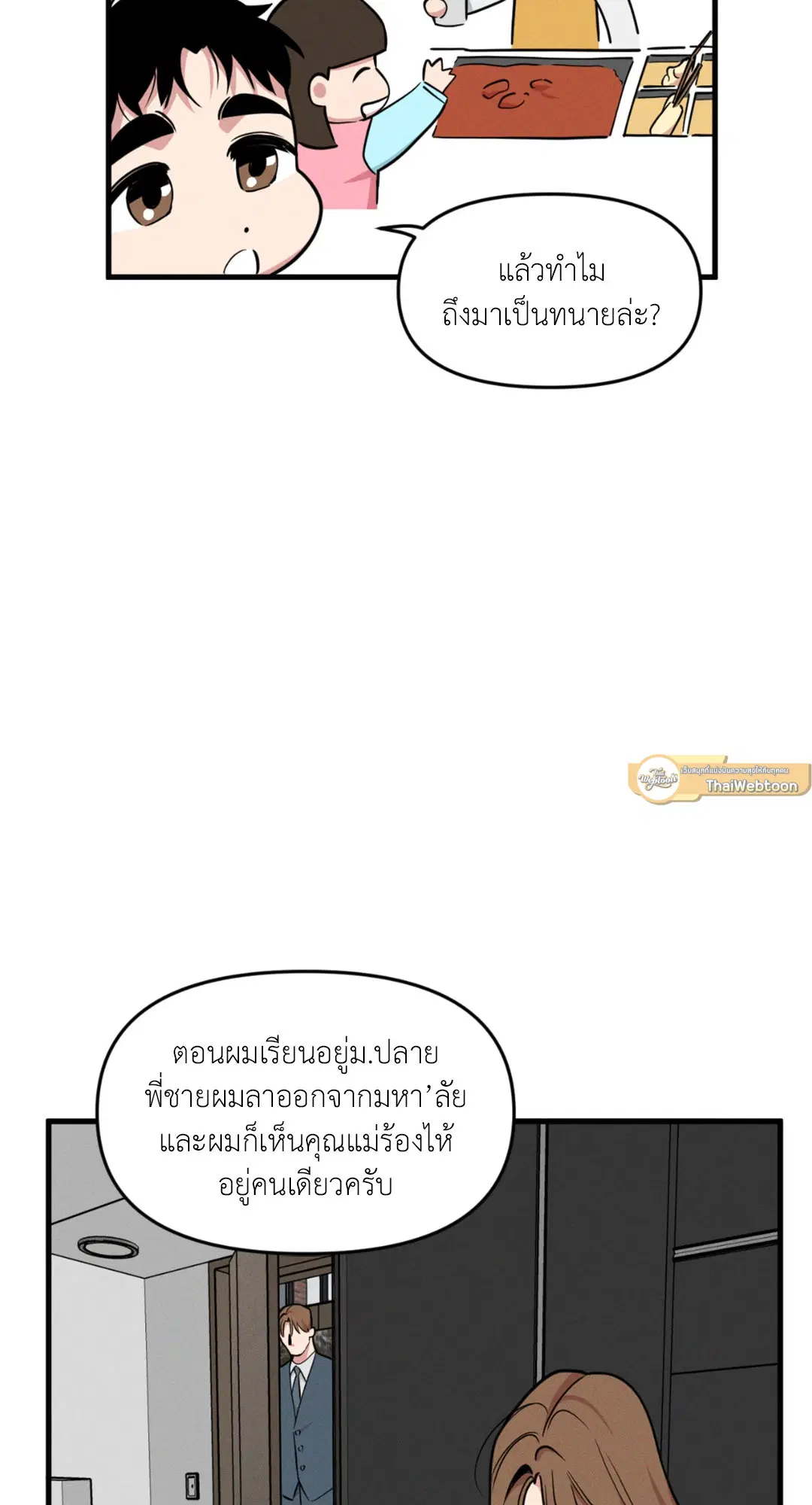 Full Volume ตอนที่ 76.21 — หน้า 43 จาก 65