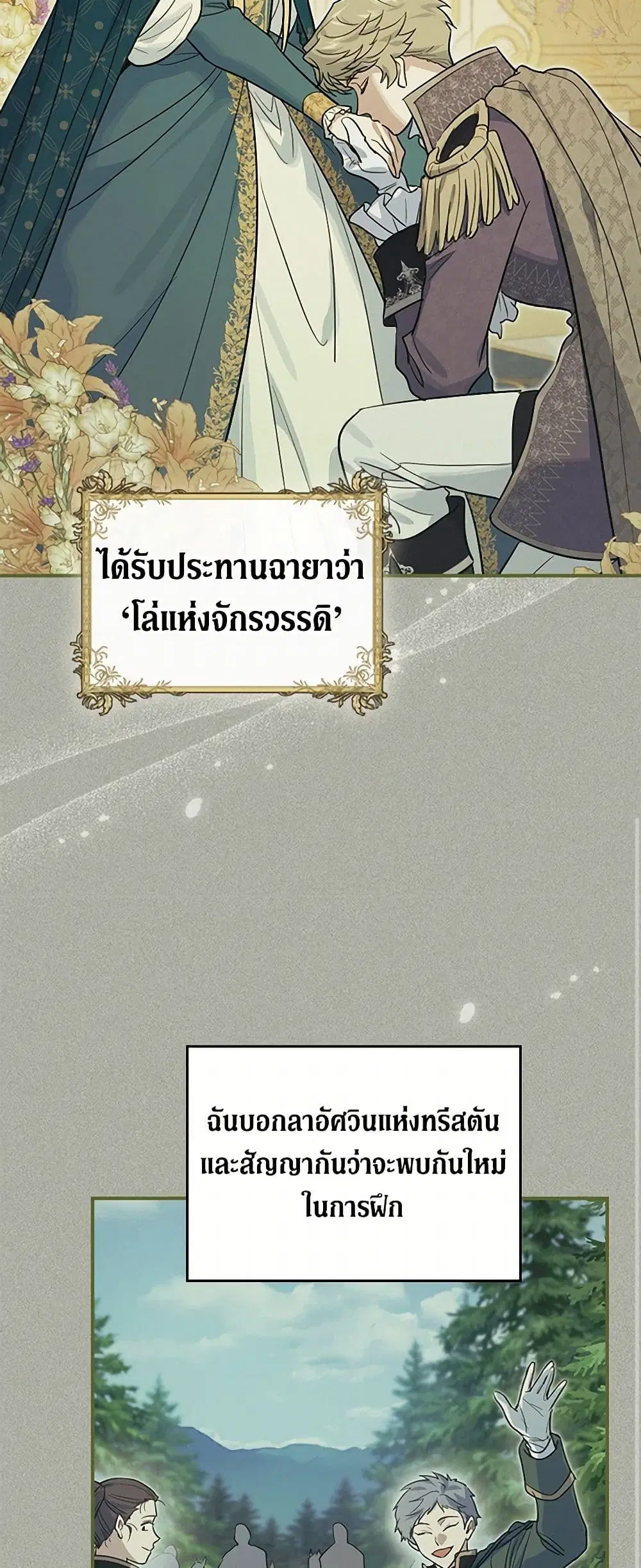 The Lady and the Beast ตอนที่ 174 — หน้า 4 จาก 33