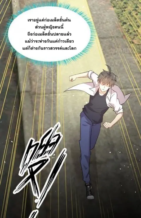 Immortal Swordsman in the Reverse World ตอนที่ 70 — หน้า 13 จาก 38