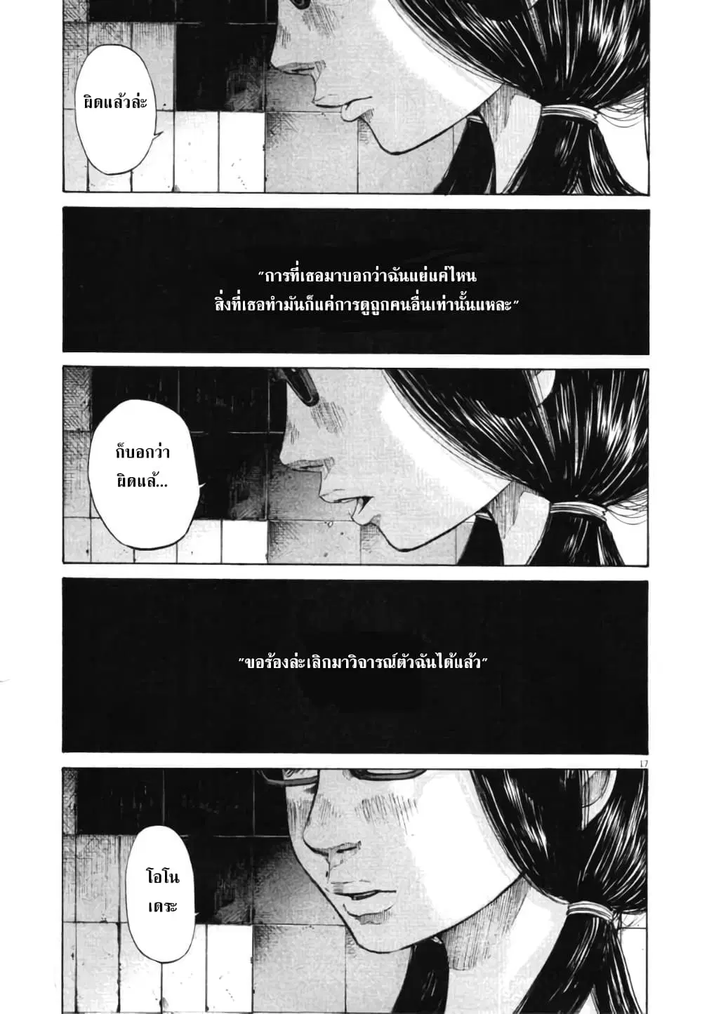 Oyasumi Punpun ตอนที่ 83 — หน้า 17 จาก 18