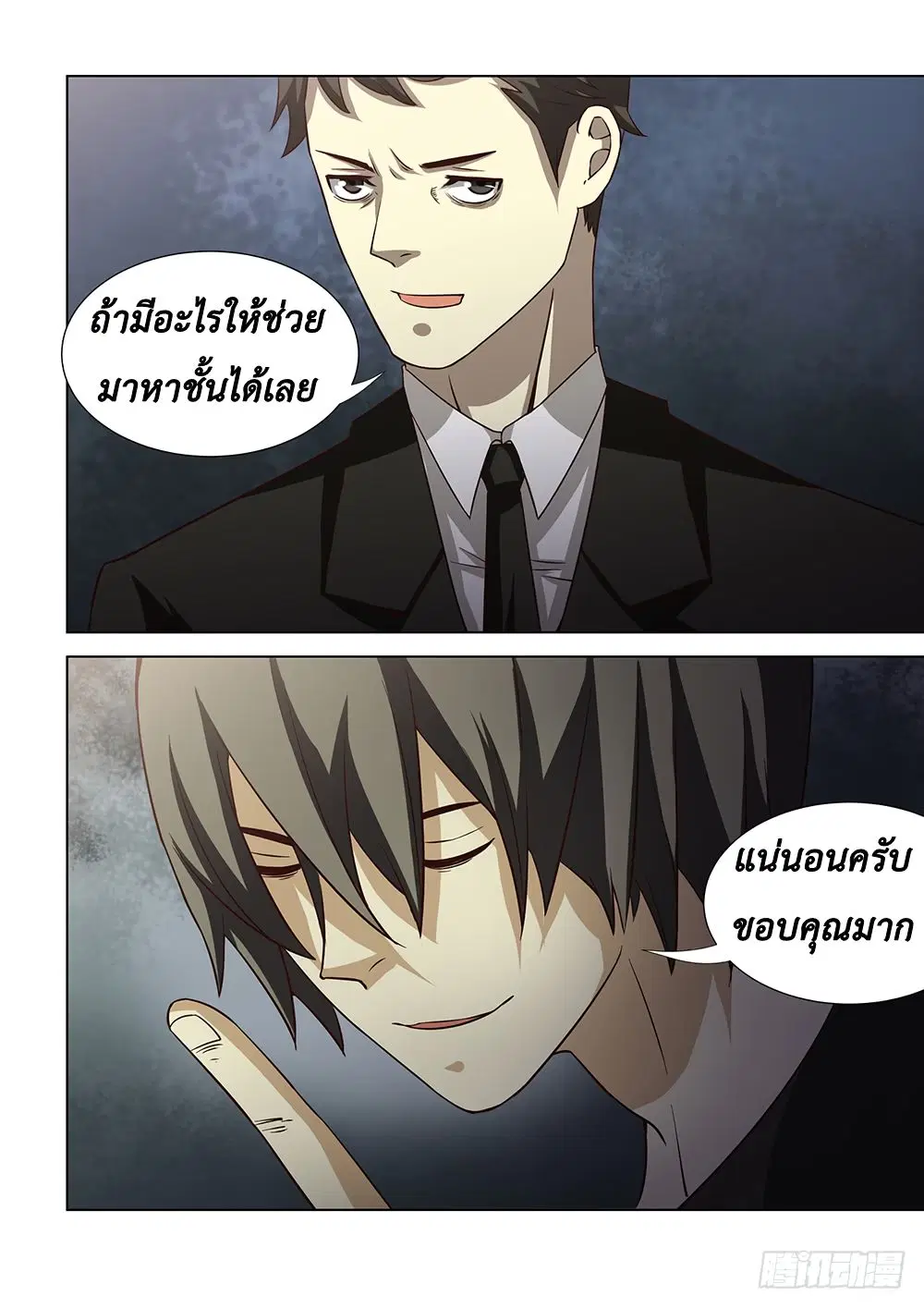 The Last Human ตอนที่ 77 — หน้า 11 จาก 15