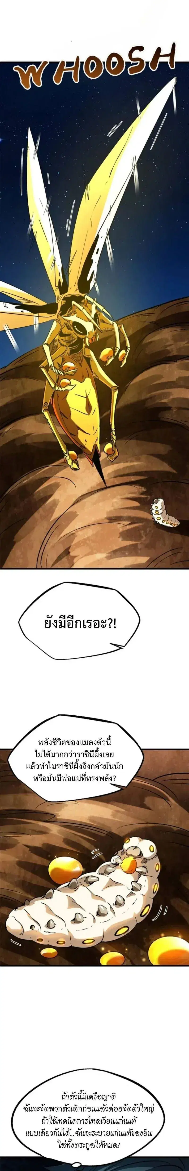 Super God Gene ตอนที่ 295 — หน้า 10 จาก 11