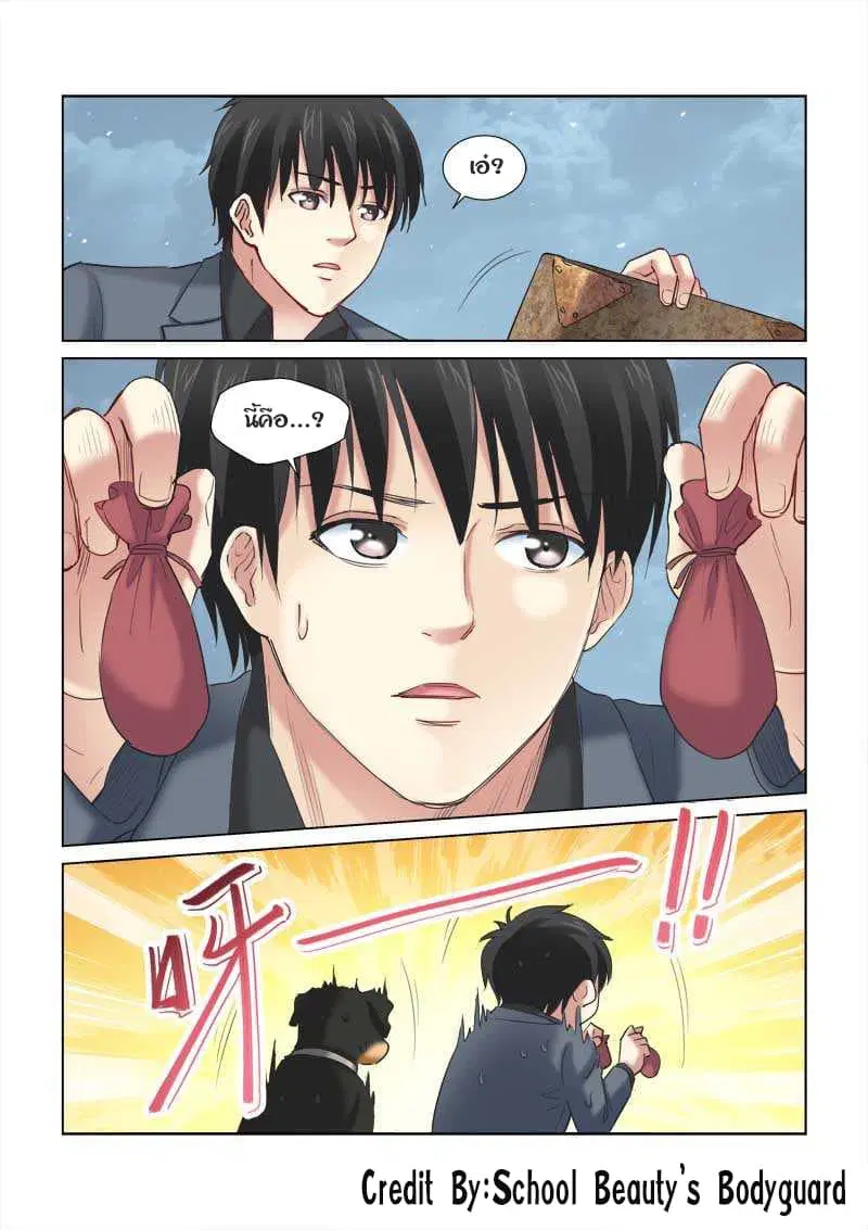 School Beauty’s Bodyguard ตอนที่ 148 — หน้า 2 จาก 8